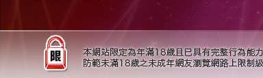 走光本網站限定年滿18歲方可瀏覽